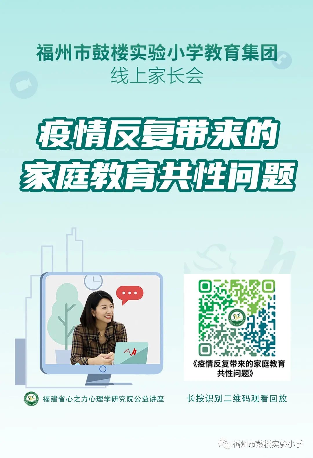疫情防控期间家庭教育的新篇章探索