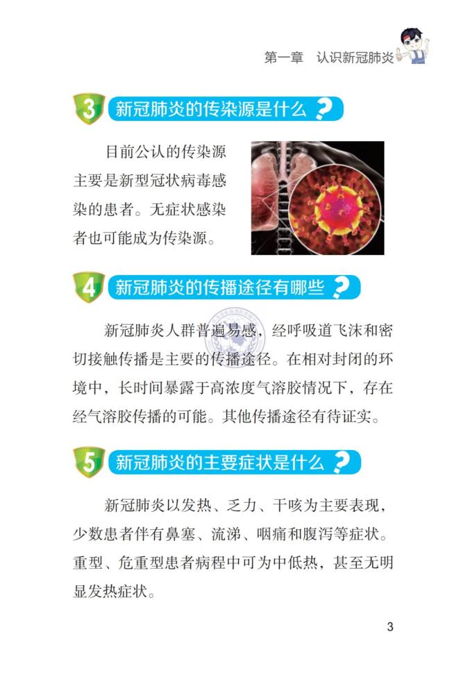疫情感染症状详解及应对策略
