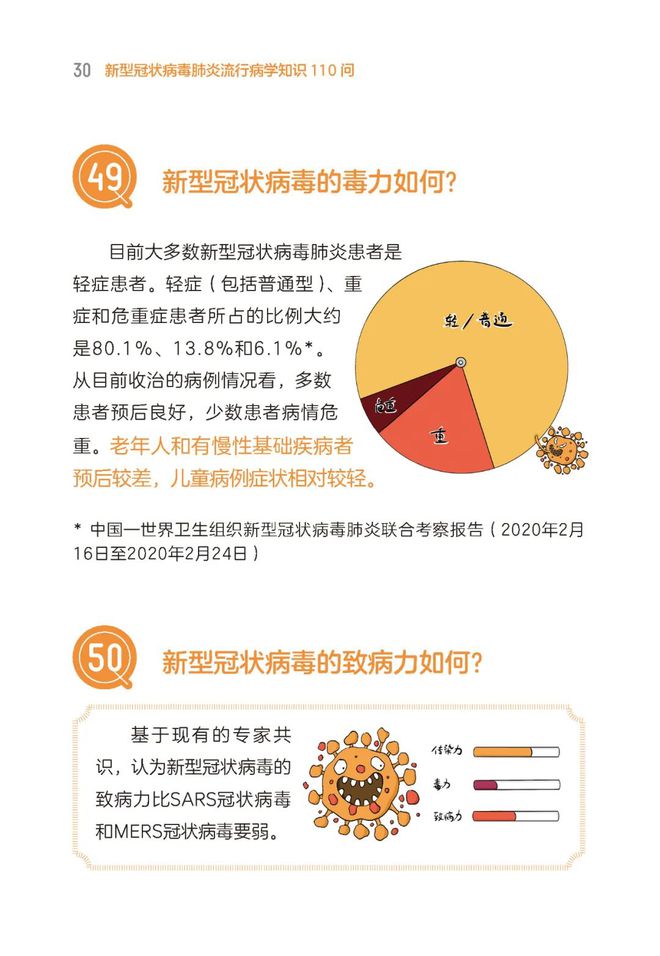 疫情病毒概述简介