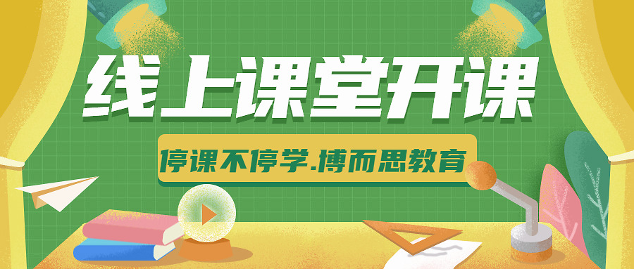 疫情期间辅导机构的新角色与应对挑战之道