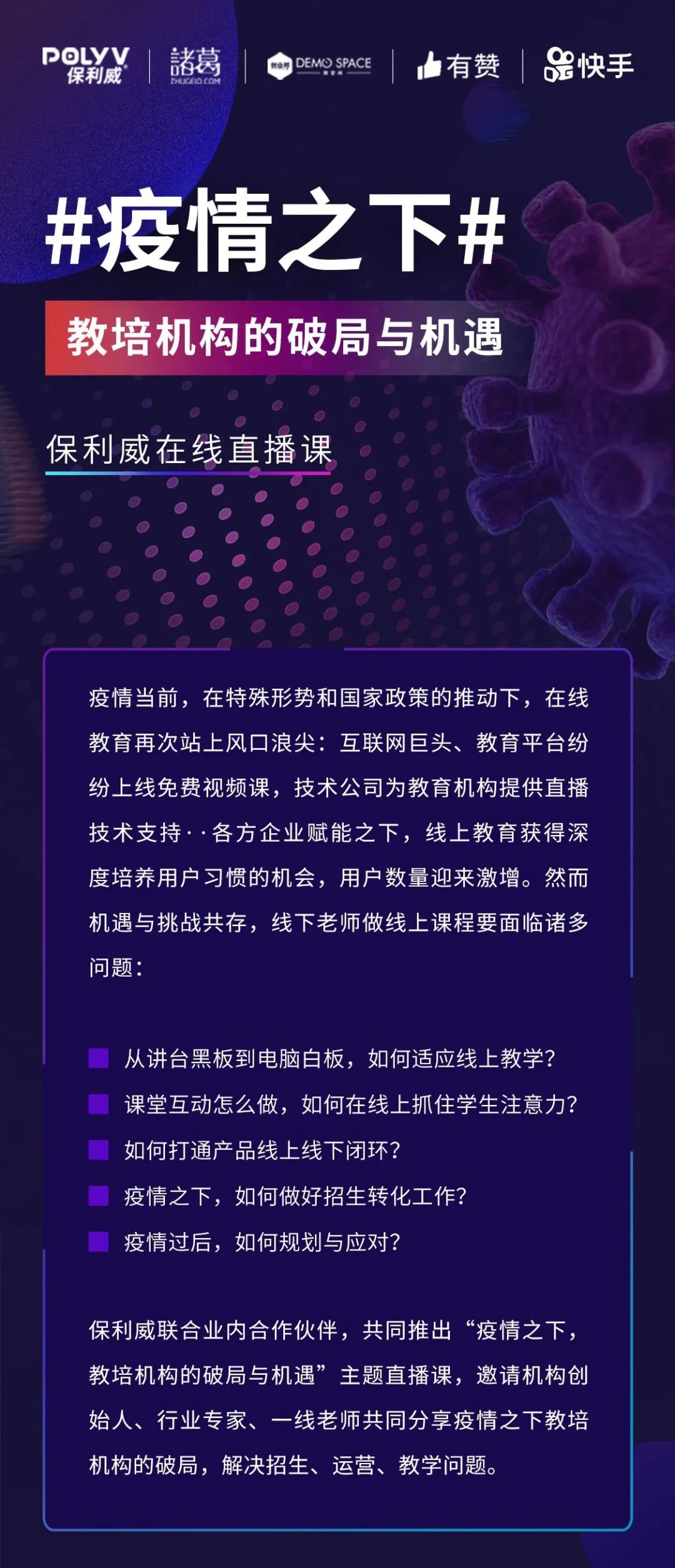 疫情期间辅导机构应对策略与转型之路探索