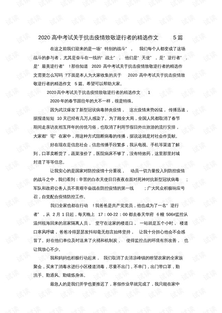 疫情下的生活与希望，优秀作文赏析