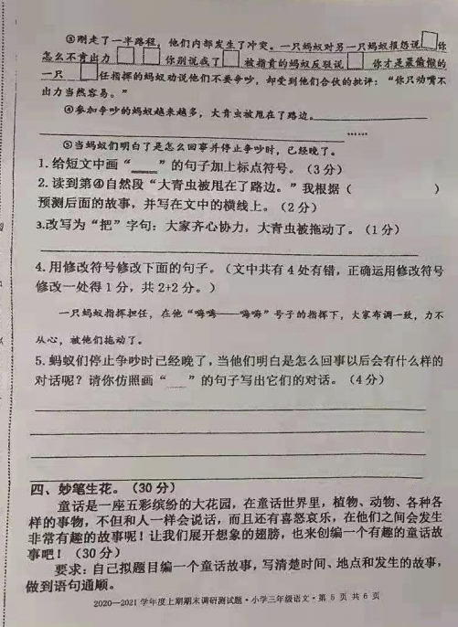 三年级疫情期间难忘的一次经历