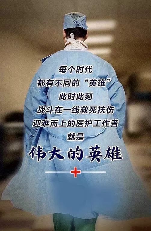 疫情之下医护人员的坚守与担当，时代英雄赞歌