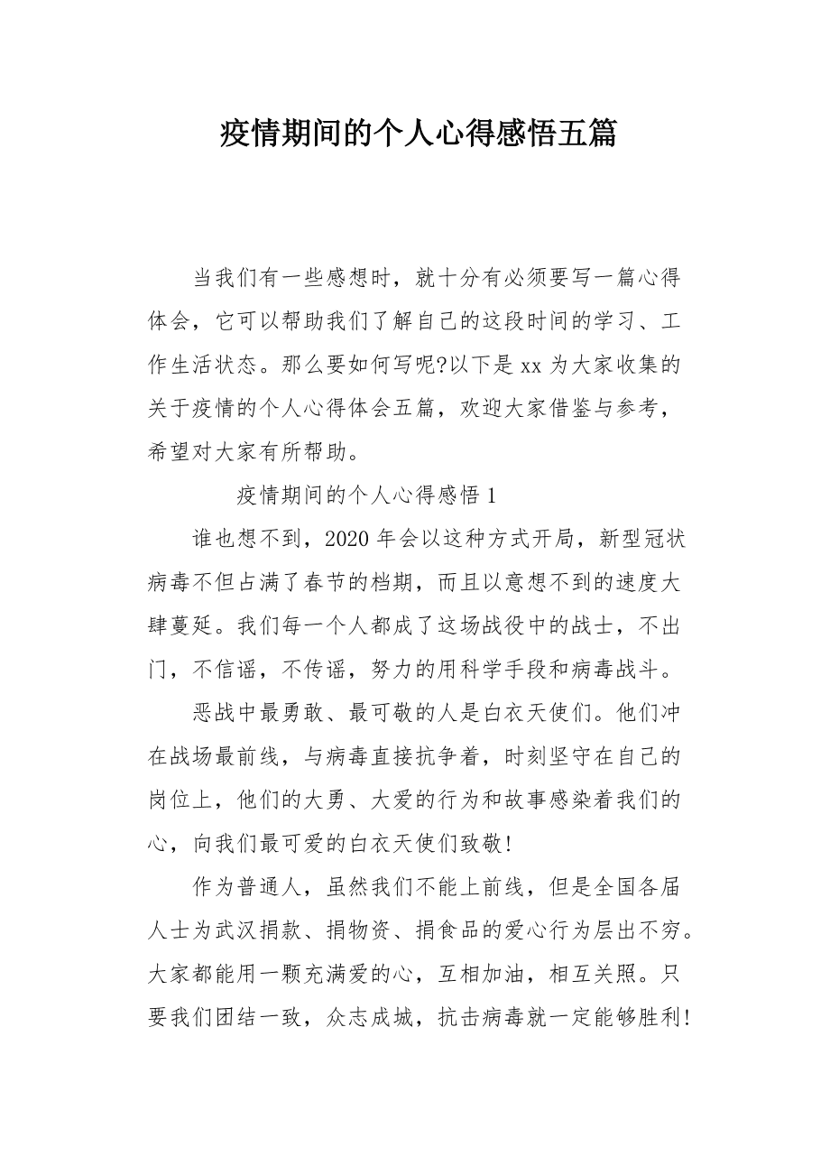 疫情之下的生活细微与感悟