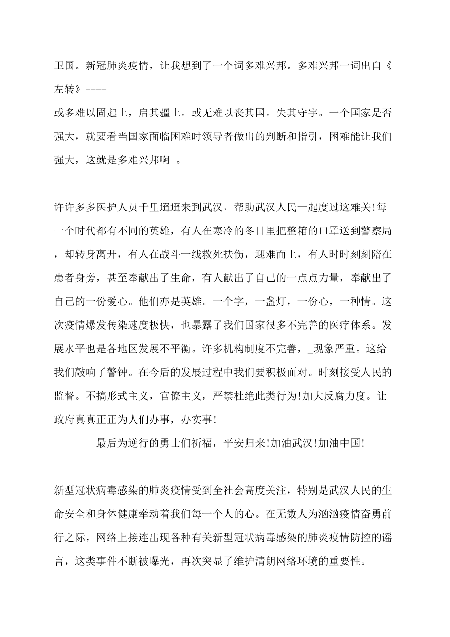疫情下的感悟与思索，一篇500字的篇章