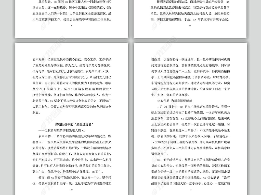 疫情下的优秀作文，希望之光闪耀在逆境之中