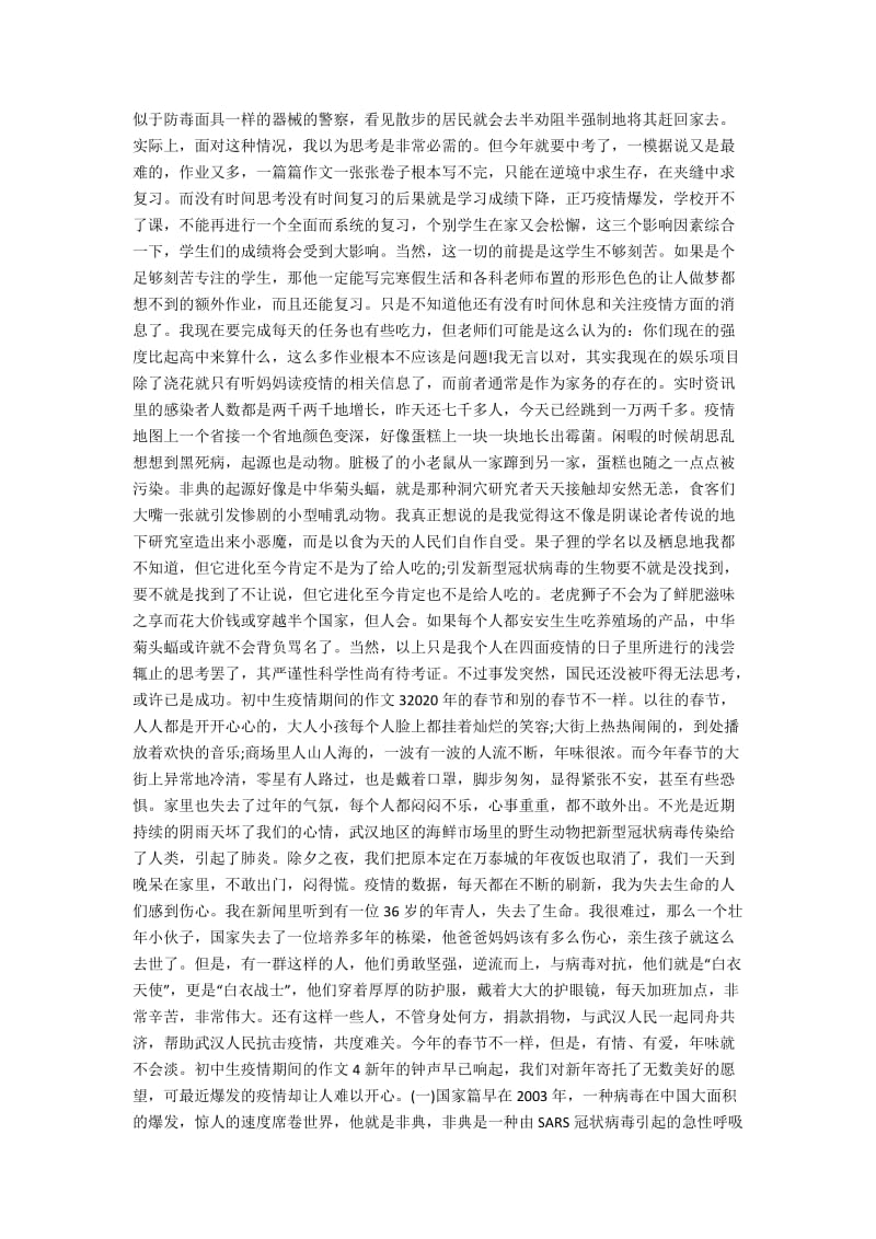 疫情下的成长与感悟，初中生活感悟作文