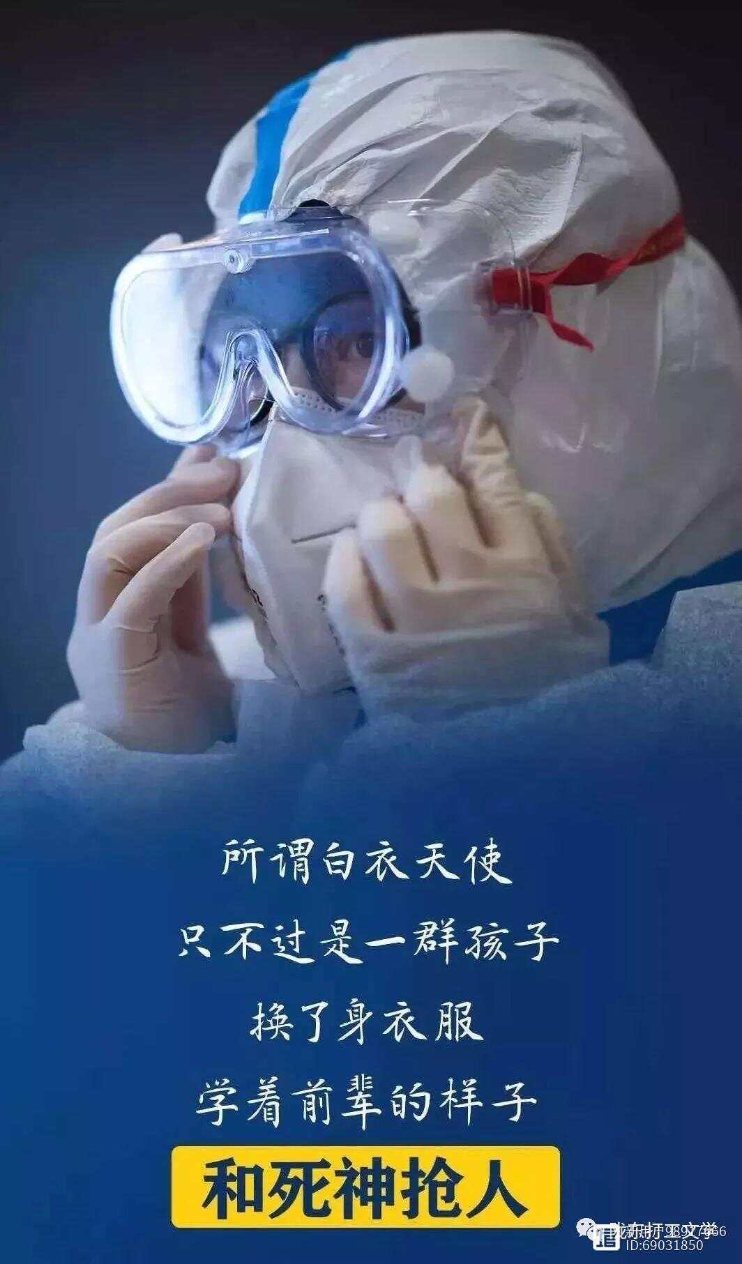 白衣战士的抗疫颂歌，无畏天使的赞歌