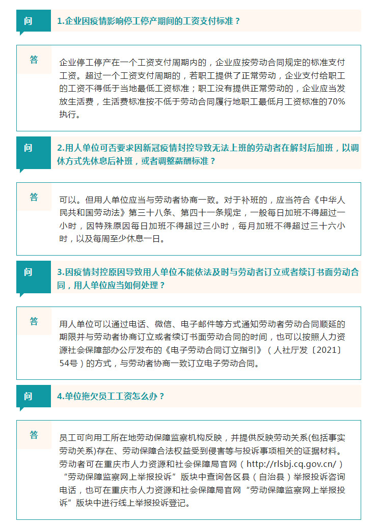 疫情期间工资支付问题，劳动者权益的保障与应对挑战