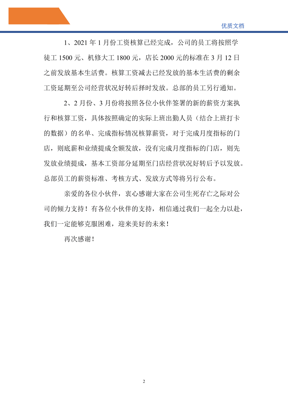 疫情期间工资发放通知公告