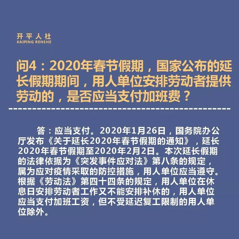 疫情期间加班费规定解析，国家是否有相关标准？
