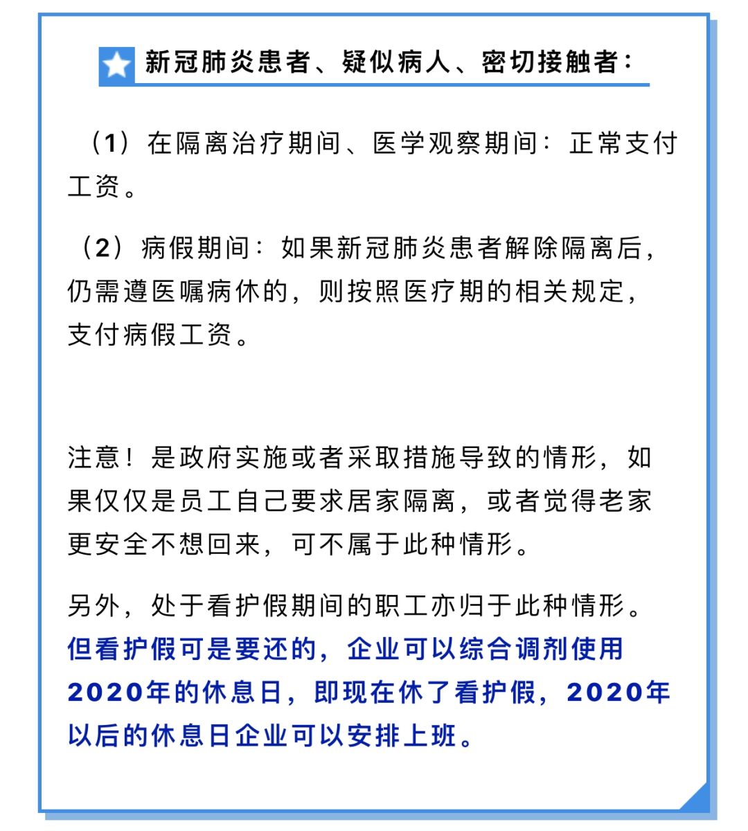 疫情期间工资发放标准文件解读详解