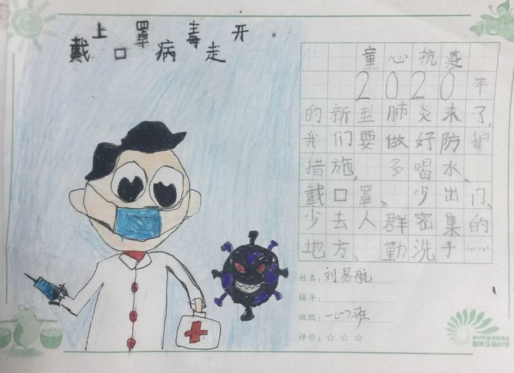 一年级坚定抗击疫情，战胜病魔的决心之战