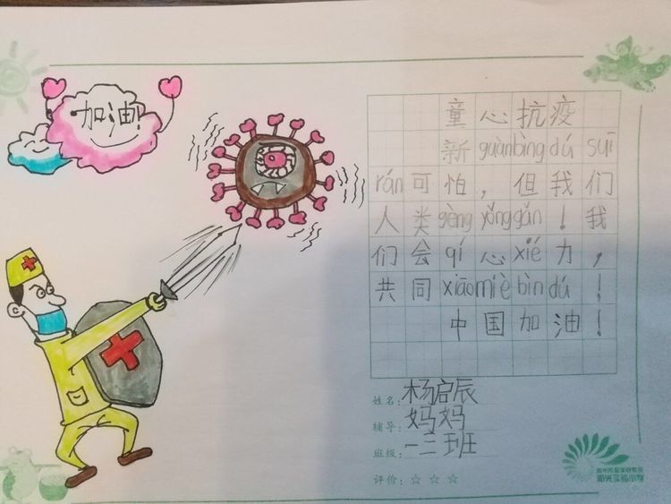 一年级抗击疫情看图写话简单
