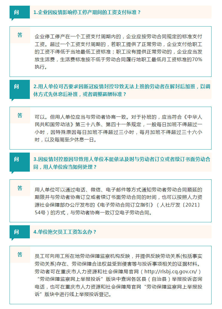 新冠疫情期间员工工资支付难题与对策探讨
