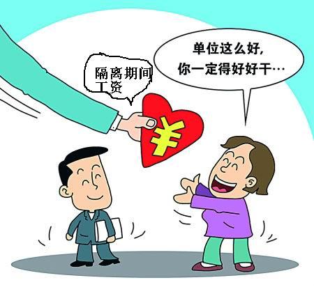 疫情期间工资发放标准详解