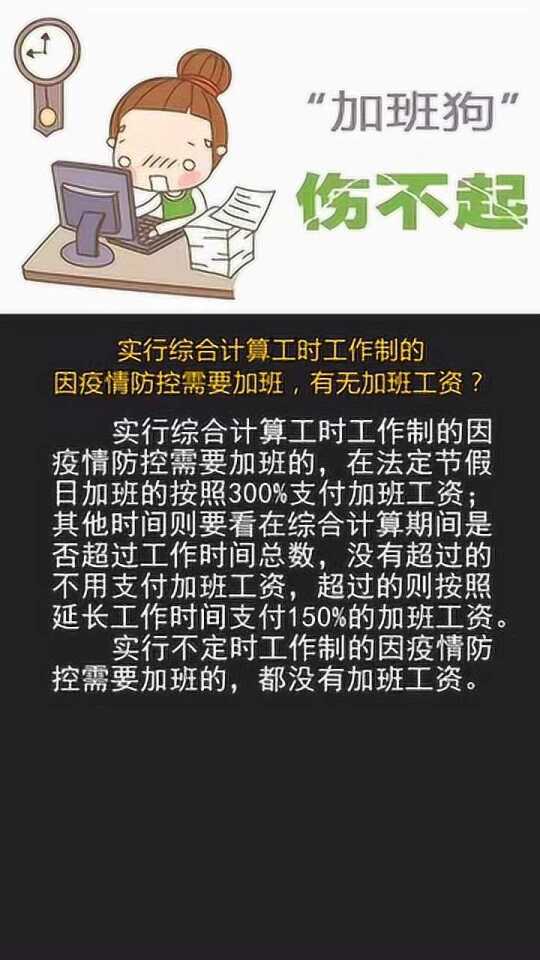疫情期间工厂居住加班合理计算指南