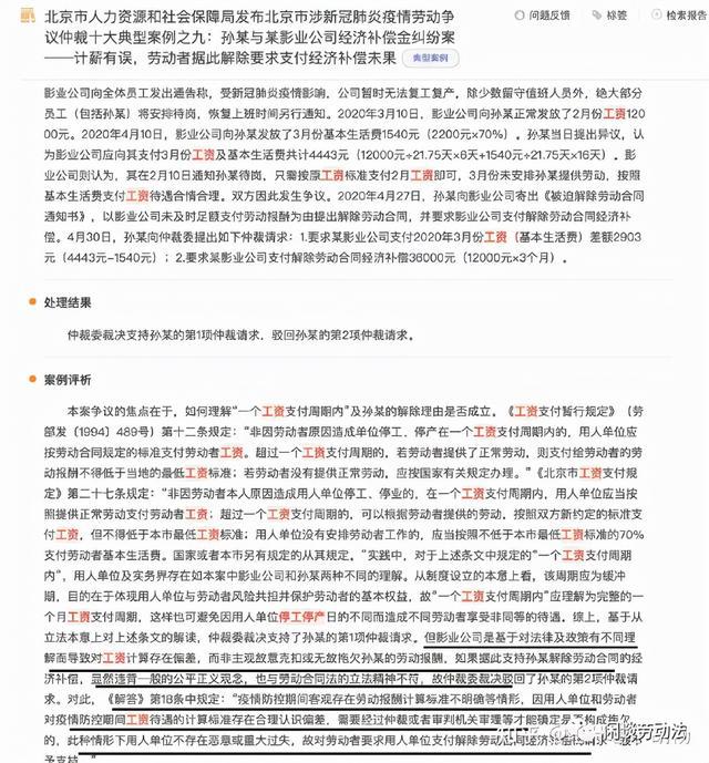 疫情期间工资发放的必要性与应对方案探索