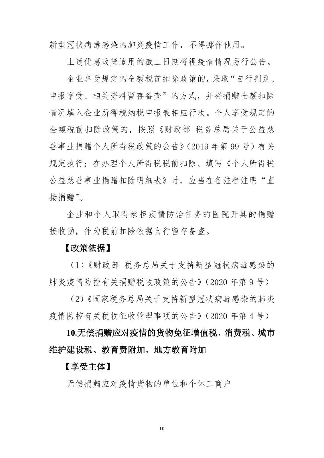 疫情期间劳务税点的全面解析与探讨