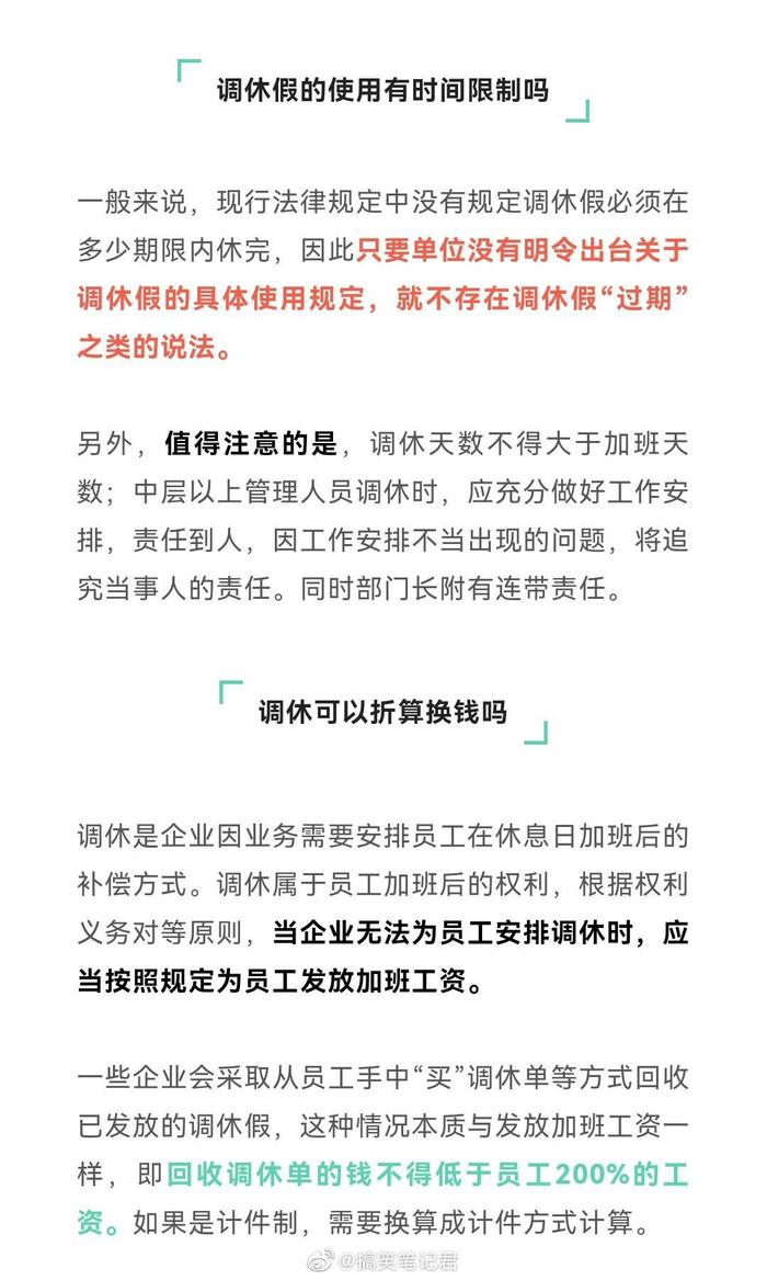 疫情期间企业加班调休政策深度解析