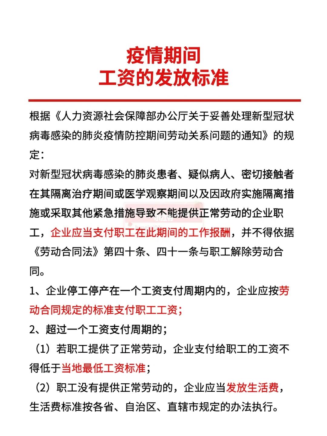 疫情期间加班费发放详解