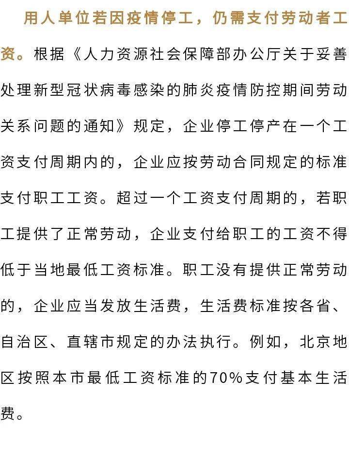 疫情期间工资支付与劳动者权益保障的劳动法规定