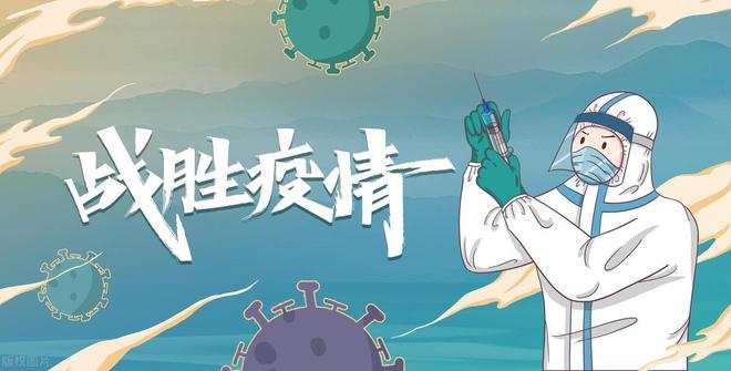 全球共同应对新冠疫情挑战，最新消息与未来希望（2025年）