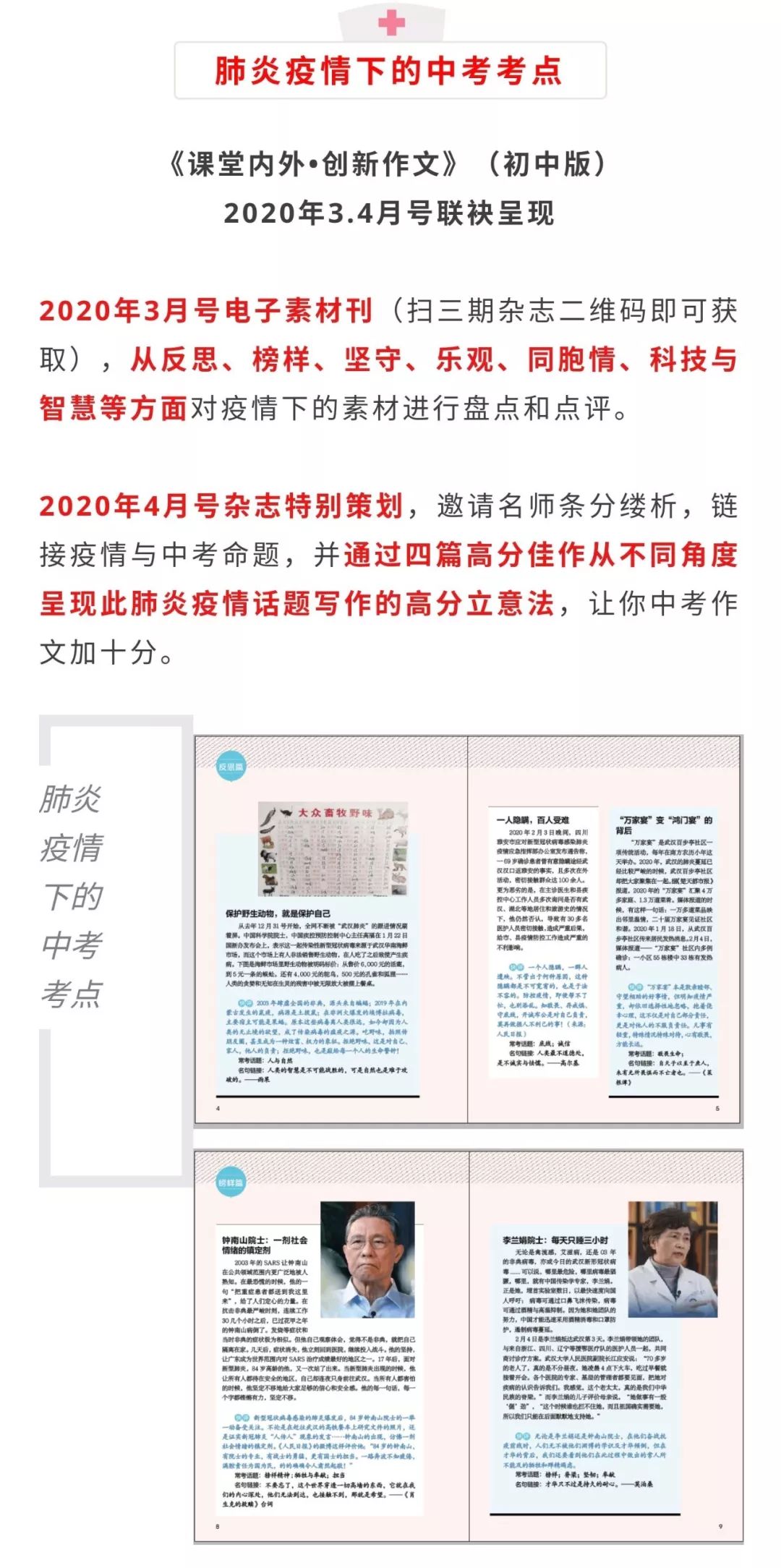疫情背景下高中作文素材探析