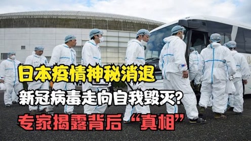 新冠病毒疫情背后的故事揭秘