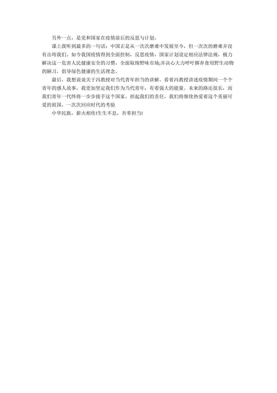 疫情时代的生活反思与感悟