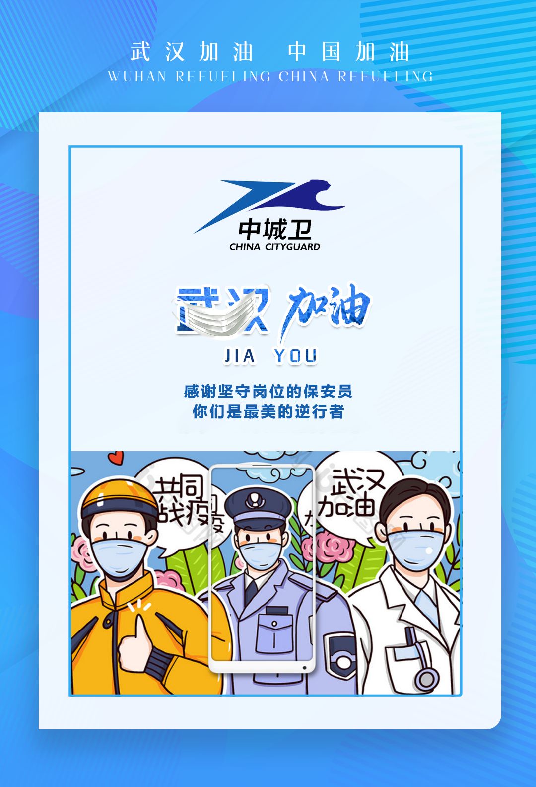 抗击疫情，携手共克时艰