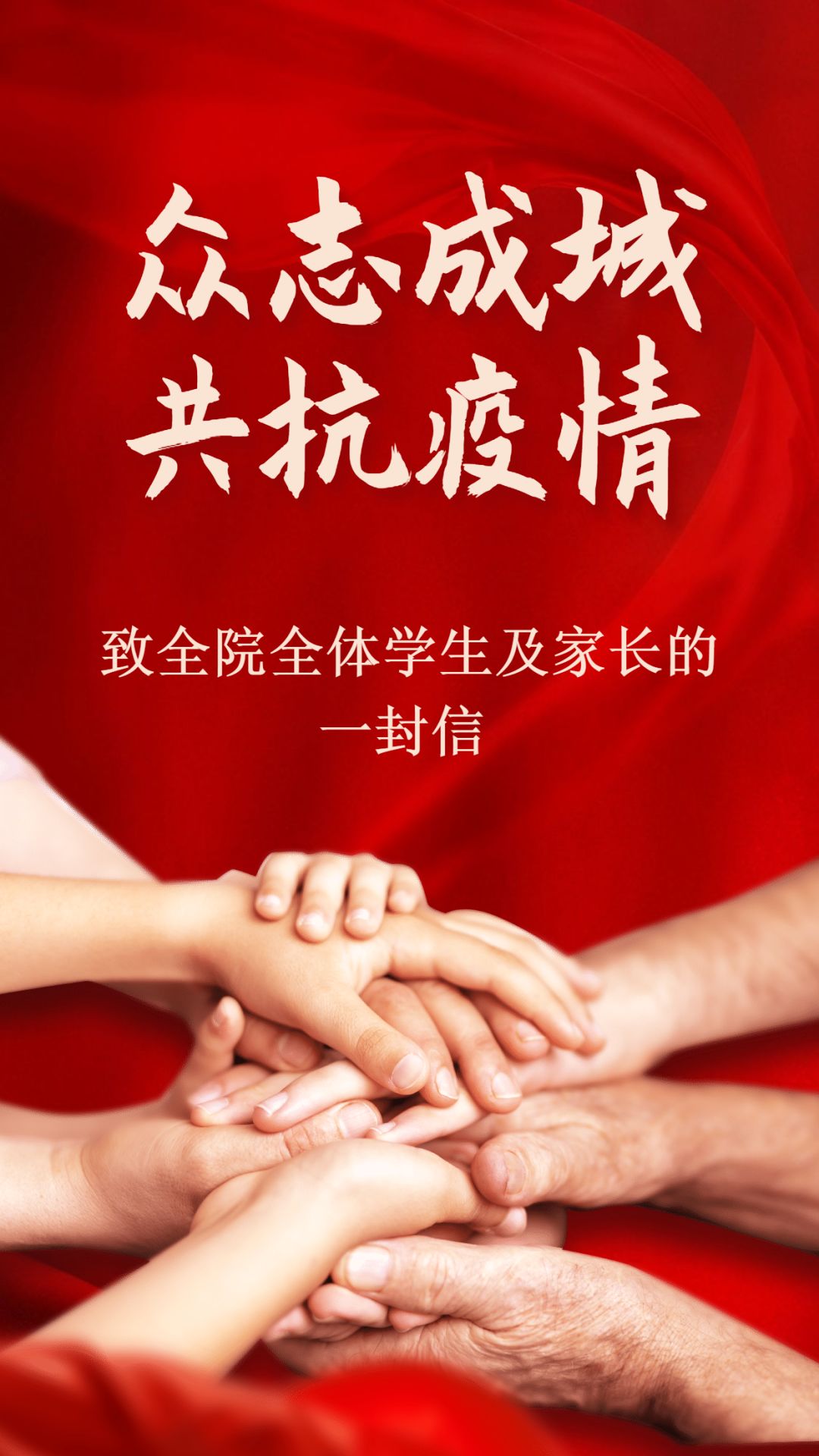 抗击疫情，携手共克时艰