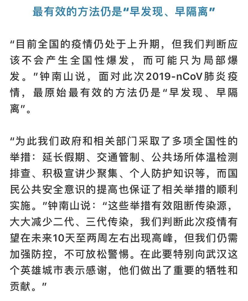 钟南山与疫情，作文素材积累概述