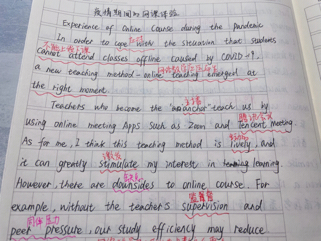 疫情期间的英语作文翻译研究