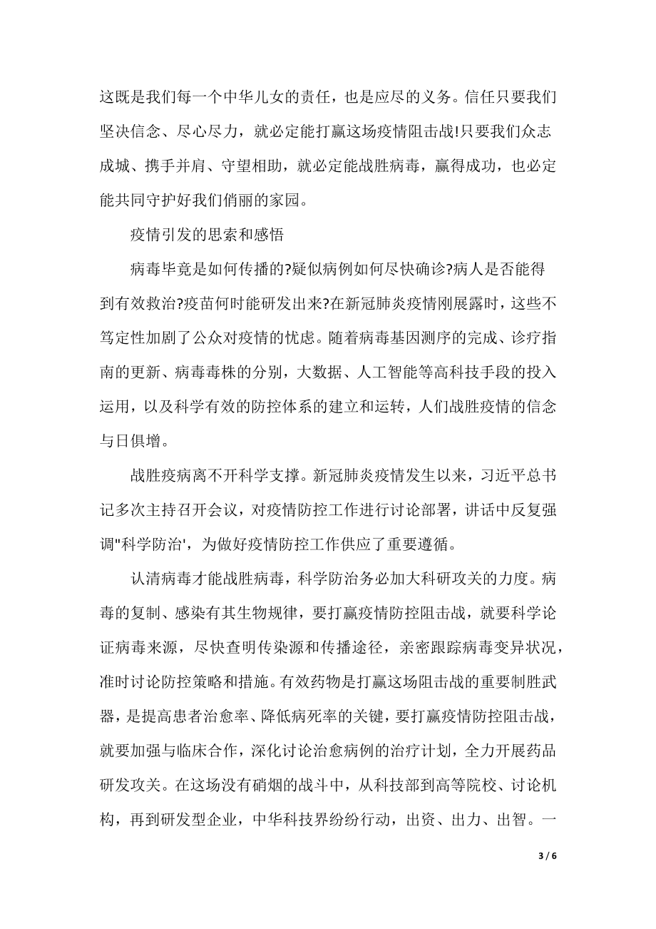 疫情下的生活与思考，无声战役的反思与启示