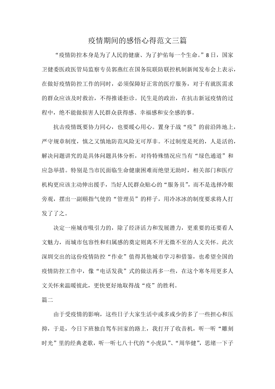 疫情时期的感悟，结尾的最佳作文指南