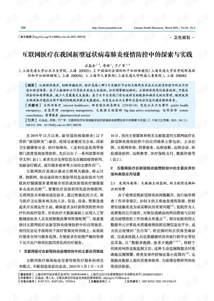疫情命名背后的含义与启示探索