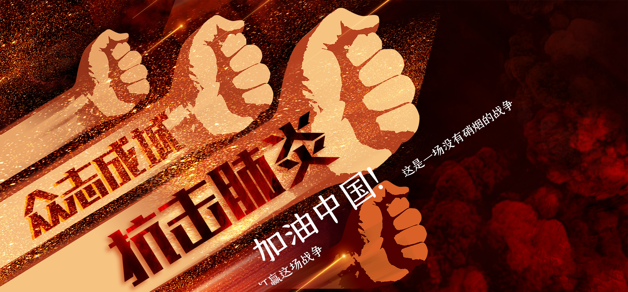 全球共同抗击的无名战役，创意命名下的抗疫之旅