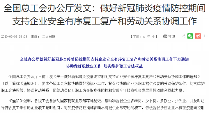 疫情期间工资支付规定最新文件解读与解析
