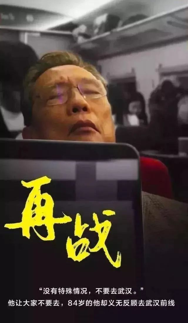 疫情中的英雄人物——钟南山传记