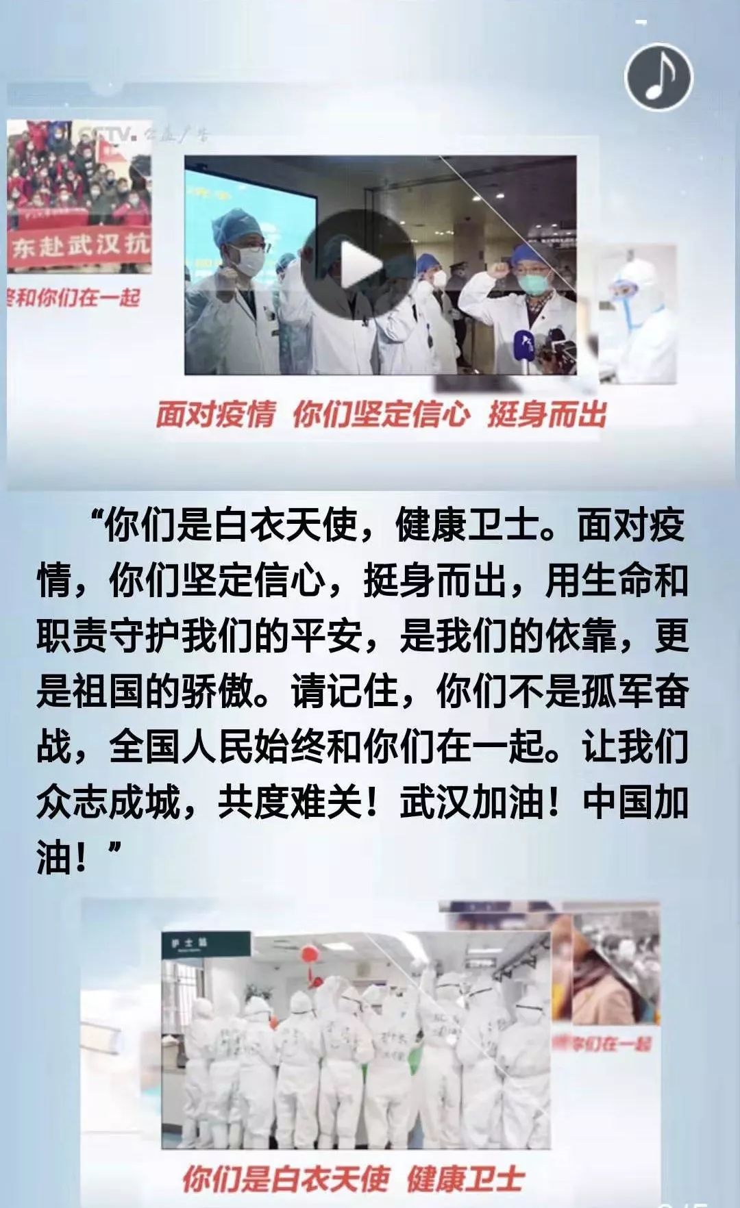 疫情期间医护人员英勇事迹的简要总结