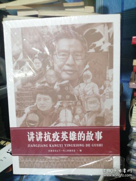 疫情时代的英雄传奇故事展开