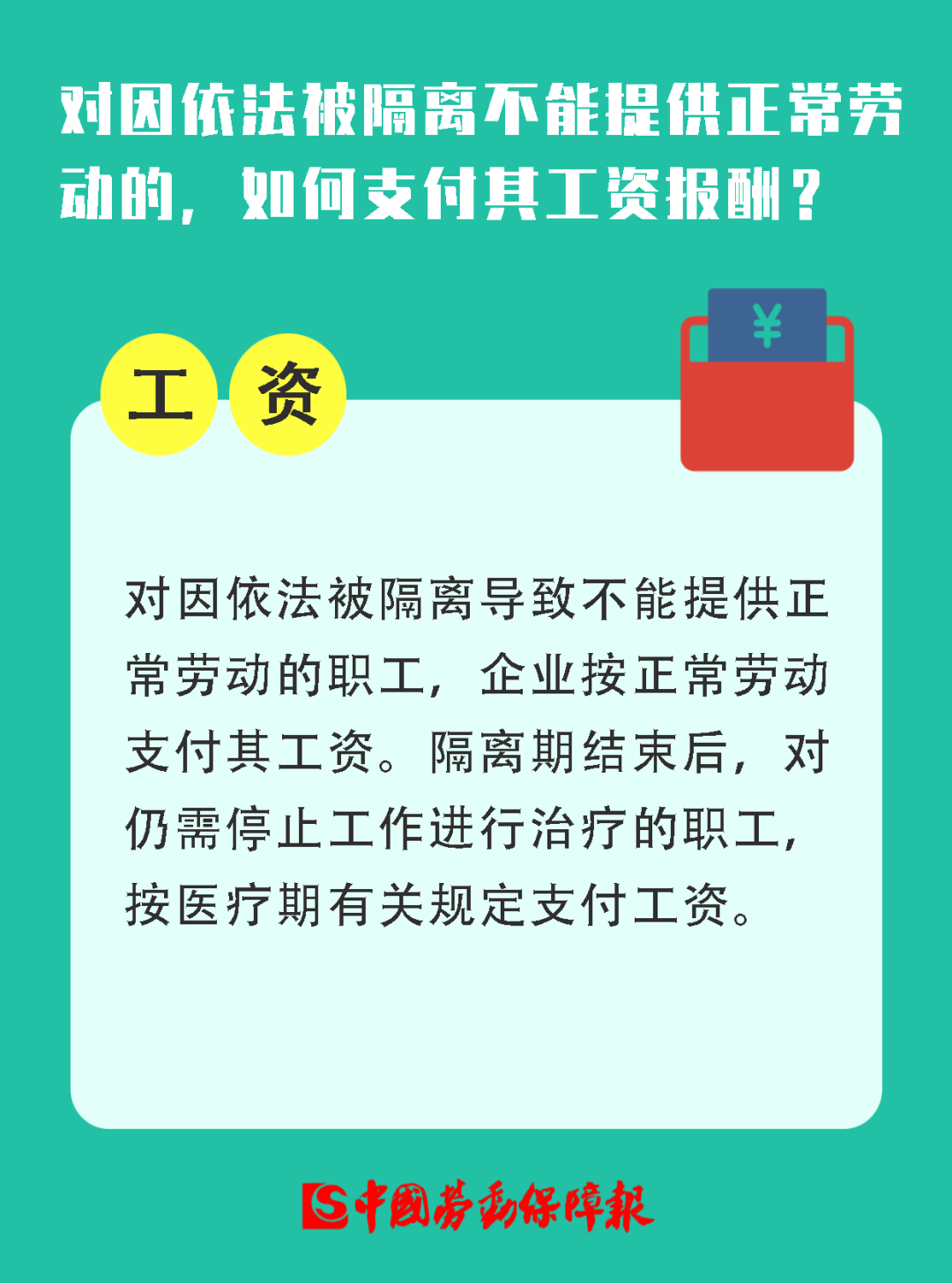 疫情期间工资支付规定最新解读，保障员工权益的关键指南