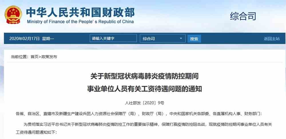 疫情期间工资支付暂行规定文件及其深远影响分析