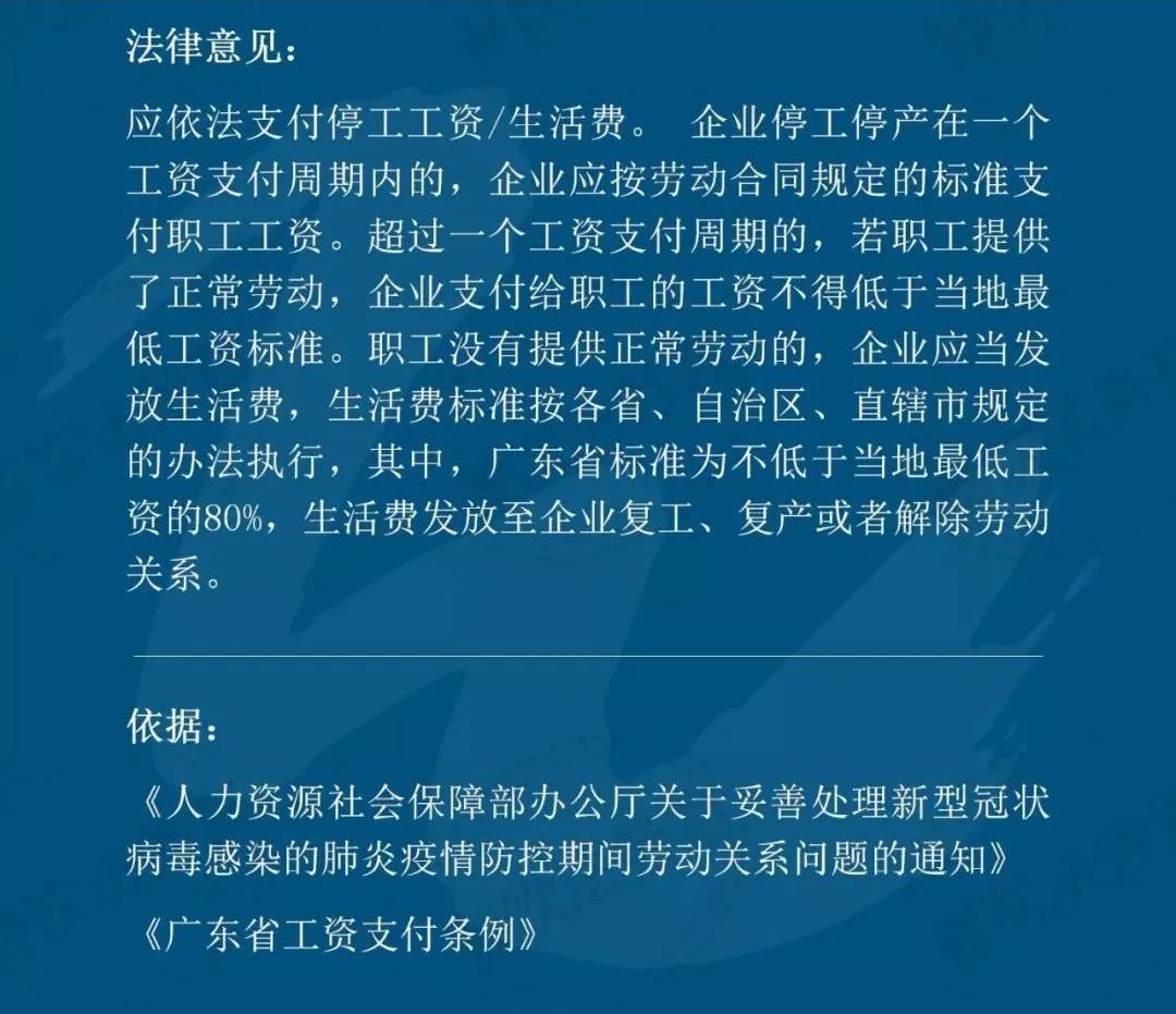 疫情期间工资支付暂行规定文件及其深远影响分析