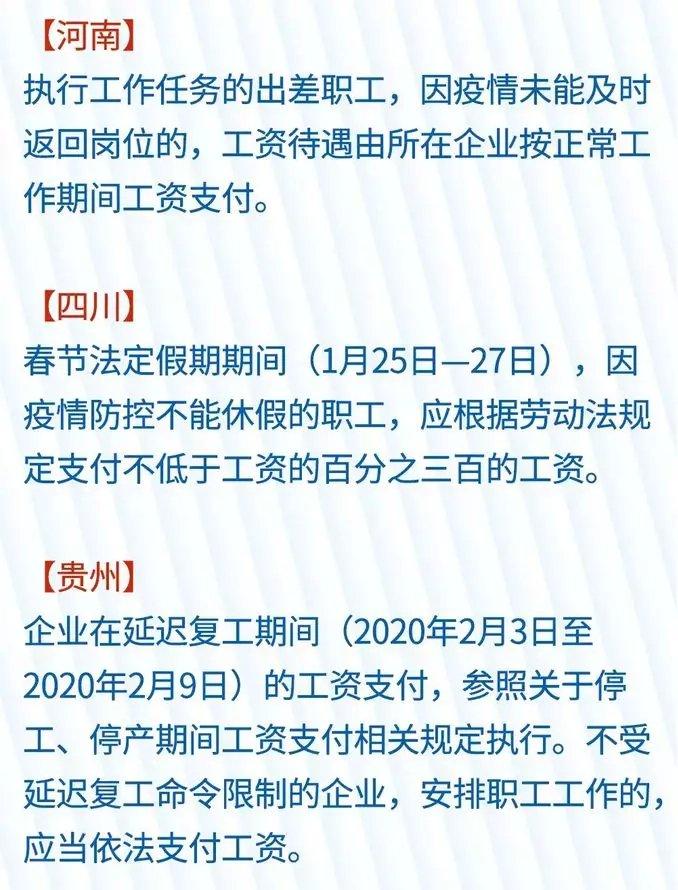 疫情期间工资支付暂行规定文件及其深远影响分析