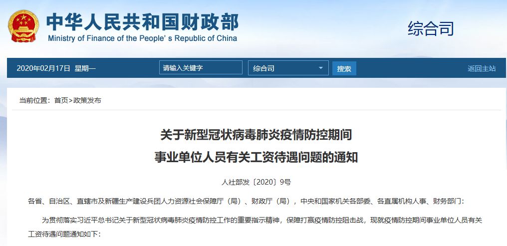新冠疫情期间工资支付暂行规定解读与研究报告