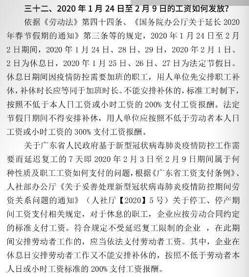 新冠疫情期间工资支付暂行规定解读与研究报告