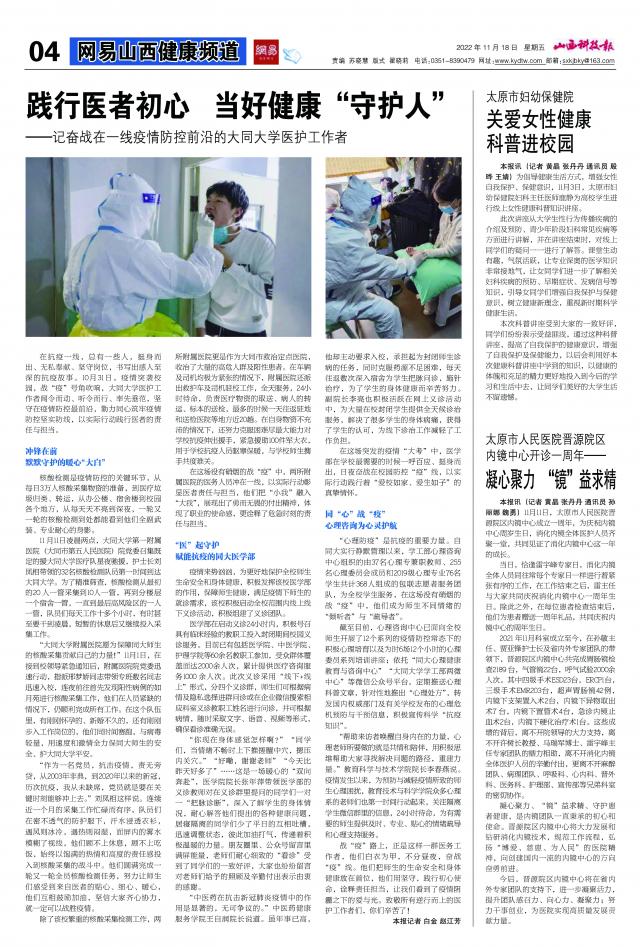 无畏前行的白衣战士，疫情期间医护人员典型事迹简介